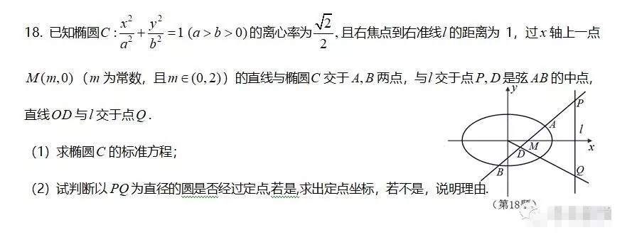 2019届苏北四市期末统考数学试卷！、、淮安期末考！