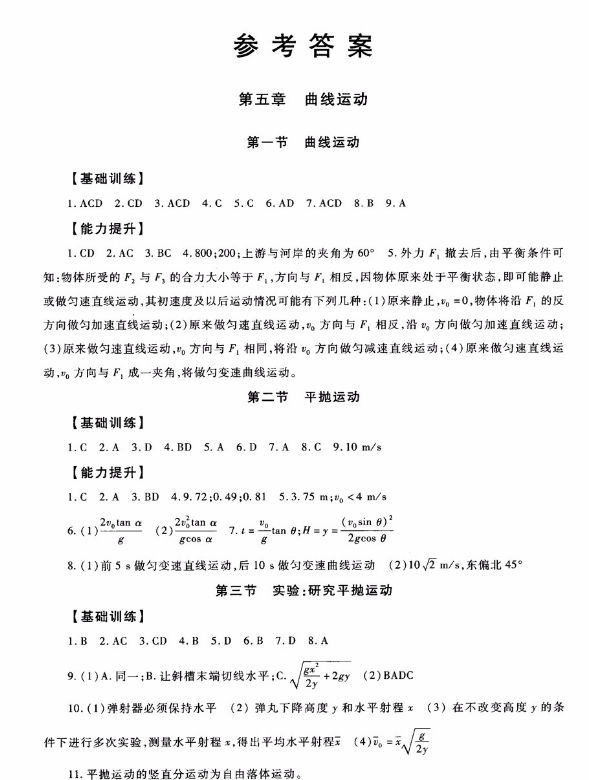 2018年海淀教育伴你学-同步学练测：高中物理必修2第2版参考答案，整理分享完毕!