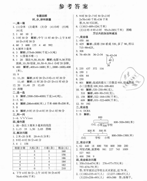 励耘书业-2018人教版期末考试三年级