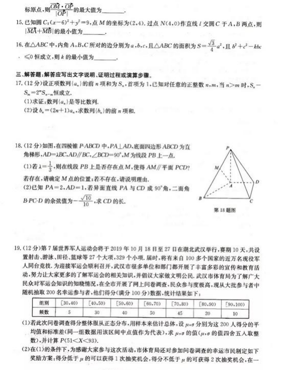 2019届高三1月教学质量测评理科数学试题