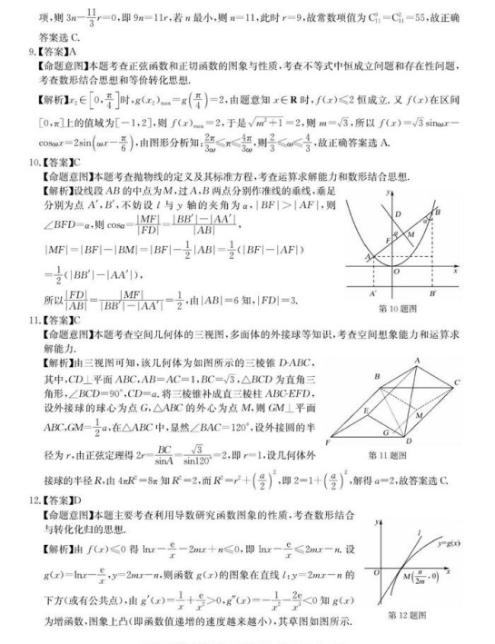 华大新高考联盟-2019届高三1月教学质量测评理科数学参考答案分享！