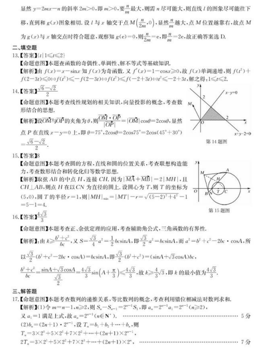 华大新高考联盟-2019届高三1月教学质量测评理科数学参考答案分享！