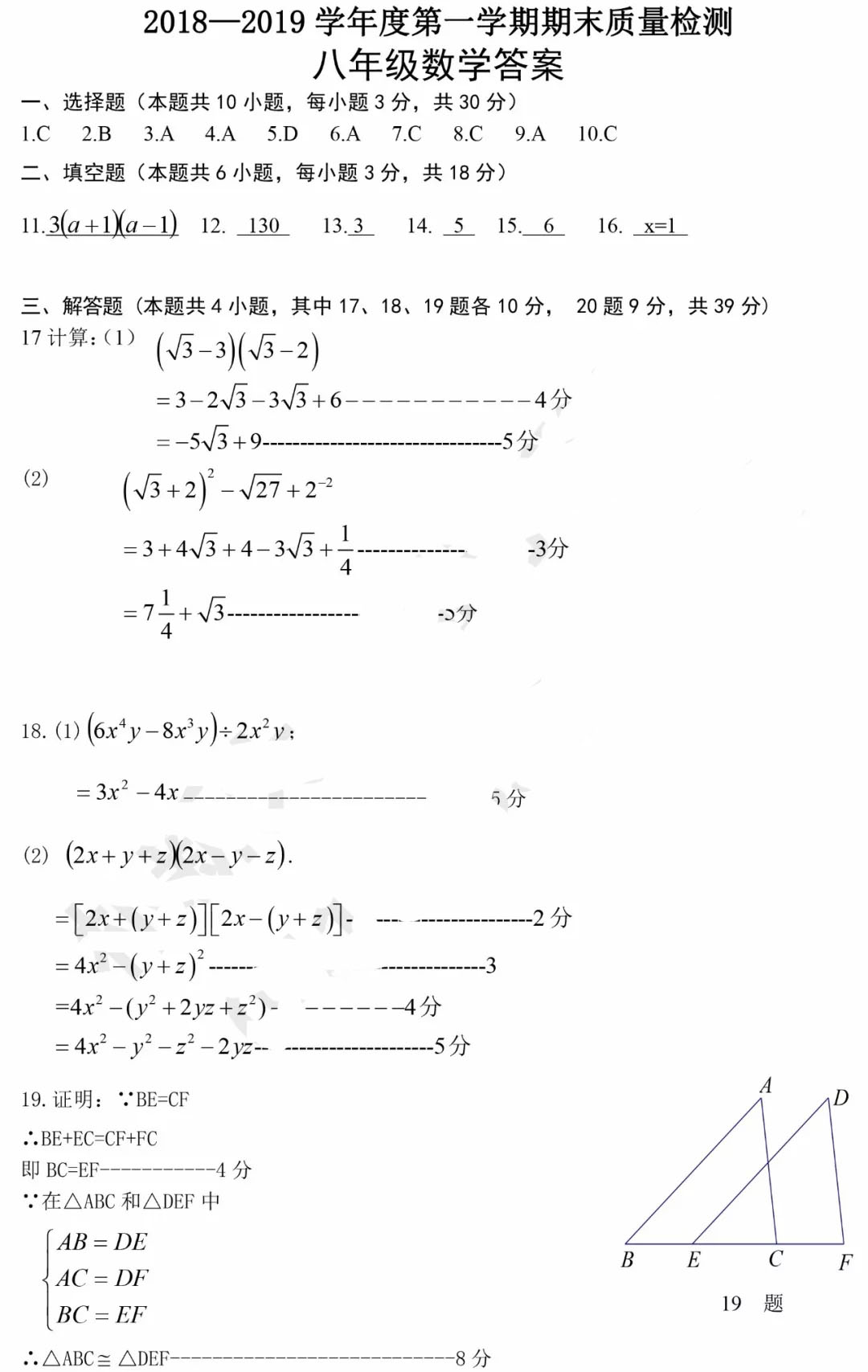 大连中山区2018-2019学年八年级第一学期期末考试数学答案，大家关注！