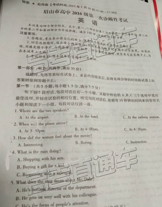 2019四川省遂宁、眉山、广安、内江四市联考英语试题及参考答案，自主招生网整理！