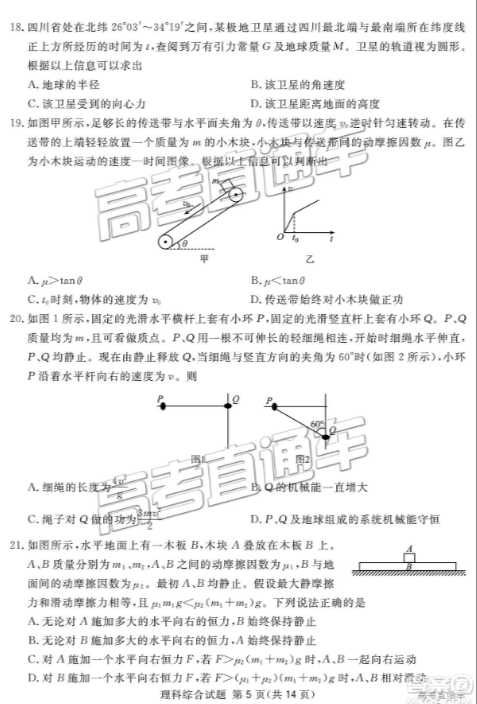 2019四川省眉山、遂宁、广安、内江四市联考理综试题，供大家浏览分享！