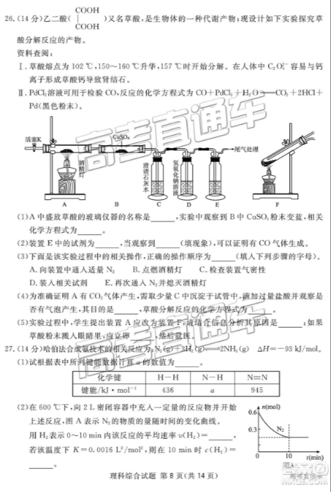 2019四川省眉山、遂宁、广安、内江四市联考理综试题，供大家浏览分享！