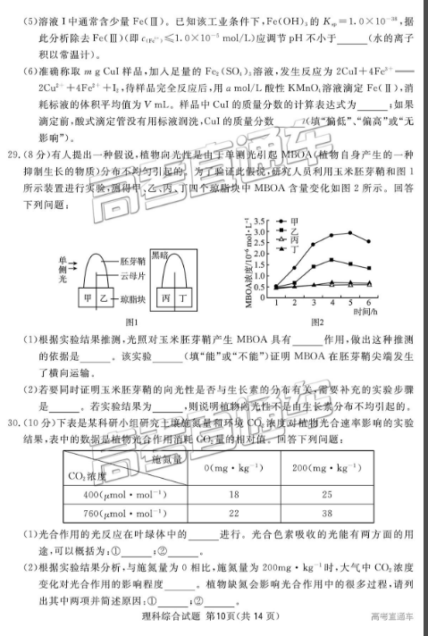 2019四川省眉山、遂宁、广安、内江四市联考理综试题，供大家浏览分享！