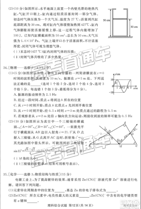 2019四川省眉山、遂宁、广安、内江四市联考理综试题，供大家浏览分享！