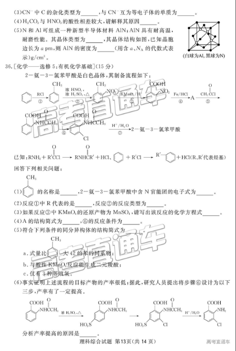 2019四川省眉山、遂宁、广安、内江四市联考理综试题，供大家浏览分享！