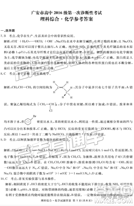   2019四川省眉山、遂宁、广安、内江四市联考理综测试参考答案，自主招生网整理！