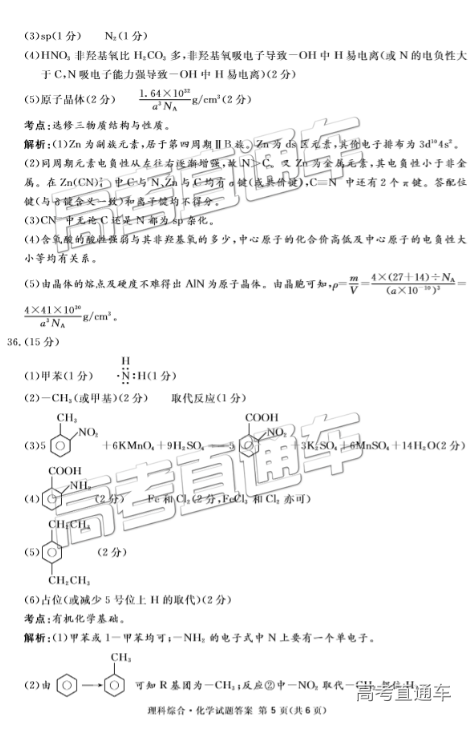   2019四川省眉山、遂宁、广安、内江四市联考理综测试参考答案，自主招生网整理！