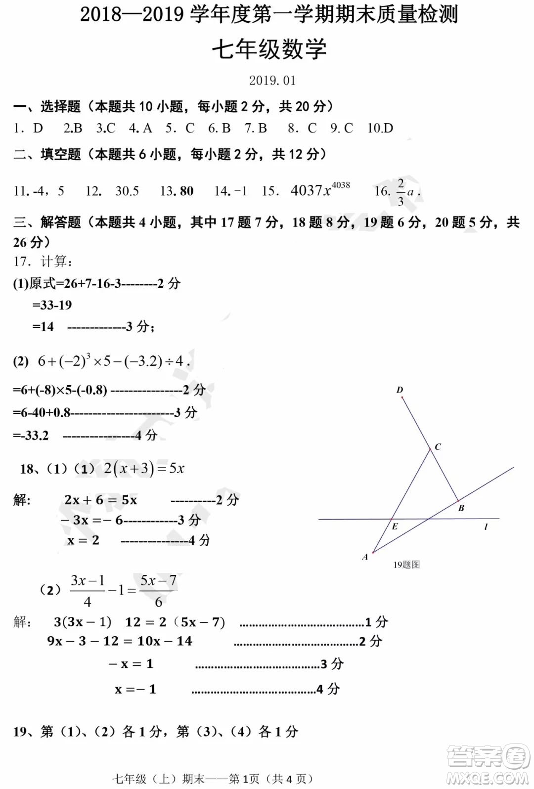 大连中山区2019年度七年级第一学期期末考试数学答案，供大家浏览！