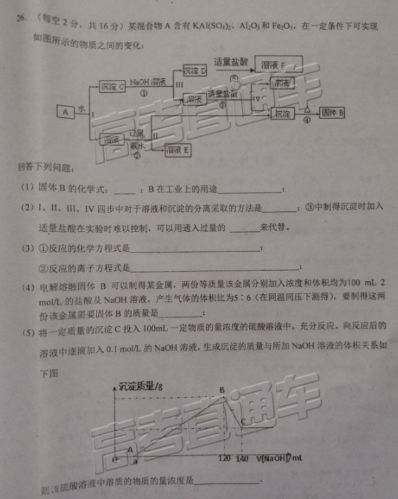 2019广安高一期末考试化学试题及参考答案，自主招生网分享！