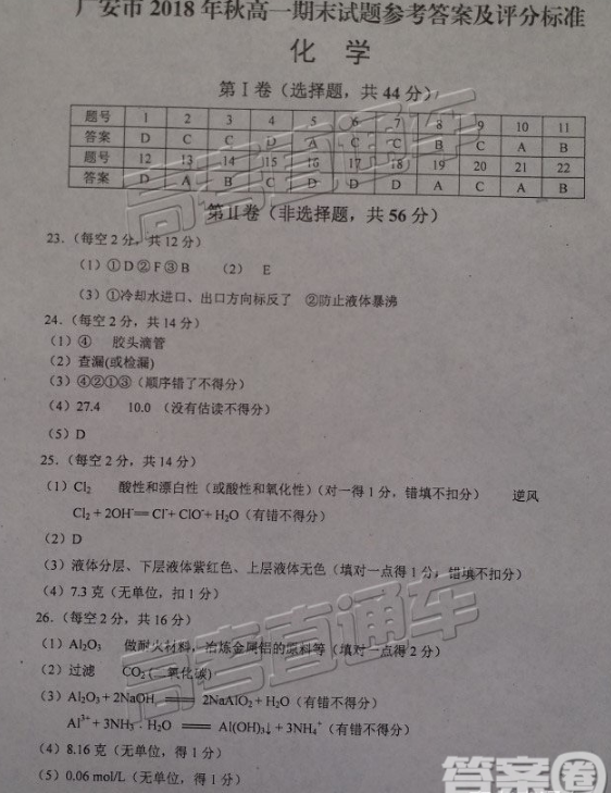 2019广安高一期末考试化学试题及参考答案，自主招生网分享！