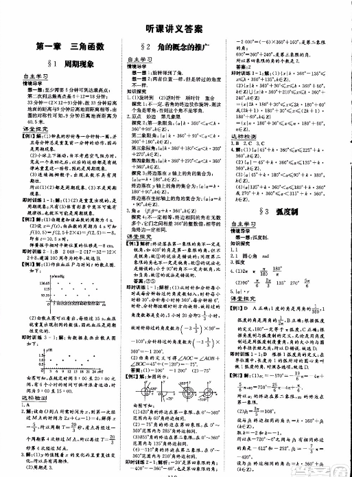 百年学典2019版高中全程学习导与练：数学必修4北师大版参考答案，供浏览！