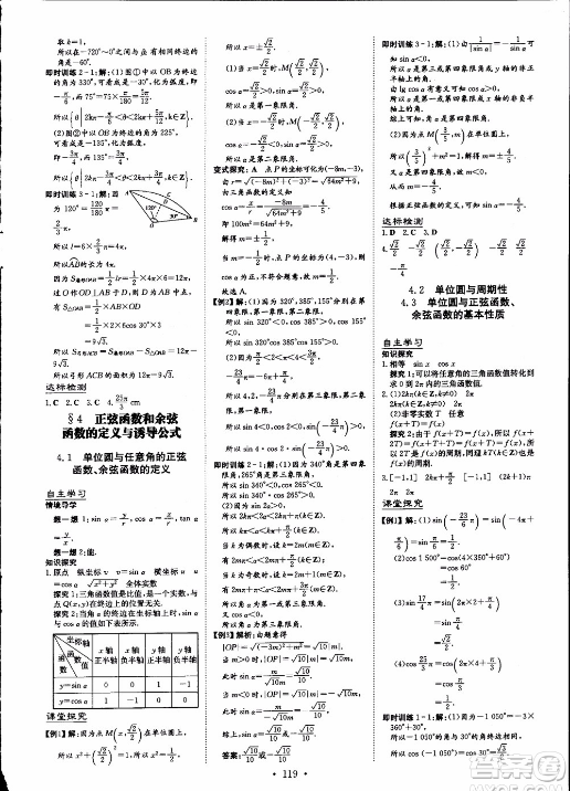 百年学典2019版高中全程学习导与练：数学必修4北师大版参考答案，供浏览！