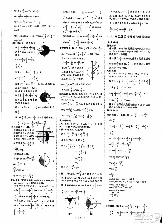 百年学典2019版高中全程学习导与练：数学必修4北师大版参考答案，供浏览！