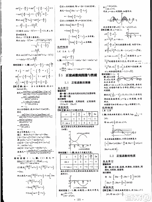 百年学典2019版高中全程学习导与练：数学必修4北师大版参考答案，供浏览！