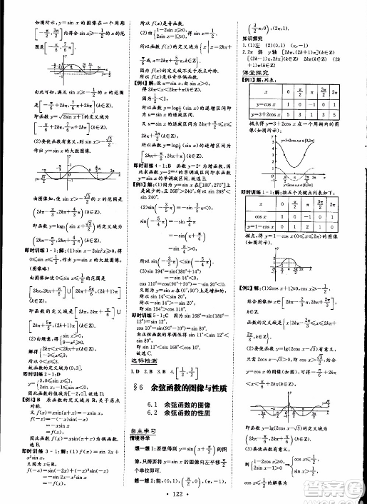 百年学典2019版高中全程学习导与练：数学必修4北师大版参考答案，供浏览！