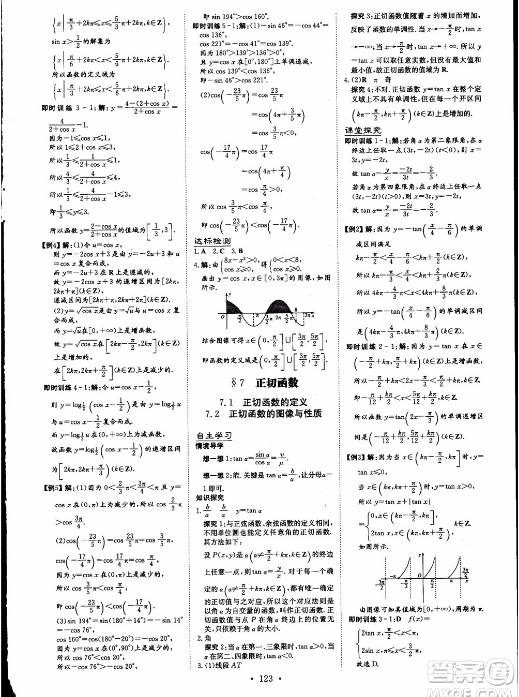 百年学典2019版高中全程学习导与练：数学必修4北师大版参考答案，供浏览！