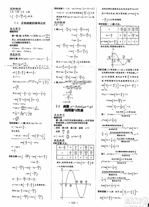 百年学典2019版高中全程学习导与练：数学必修4北师大版参考答案，供浏览！