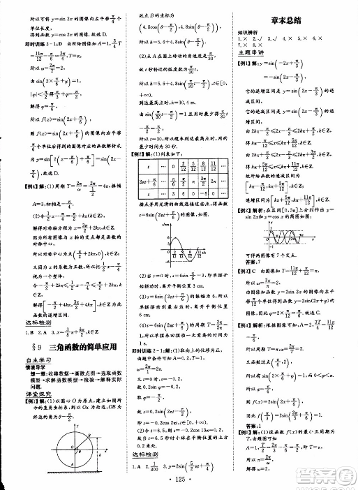 百年学典2019版高中全程学习导与练：数学必修4北师大版参考答案，供浏览！