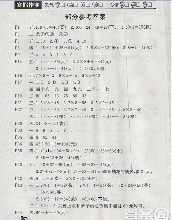 2019新版黄冈小考生五年级英语寒假作业参考答案，通用版！