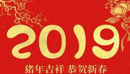 2019年猪年新春对联有哪些？猪年九字春联整理参考！