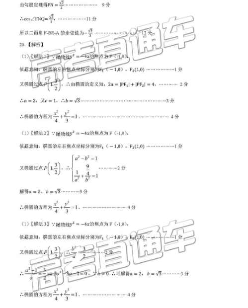 惠州市2019届高三第三次调研考试理科数学试题参考答案，供大家浏览参考！