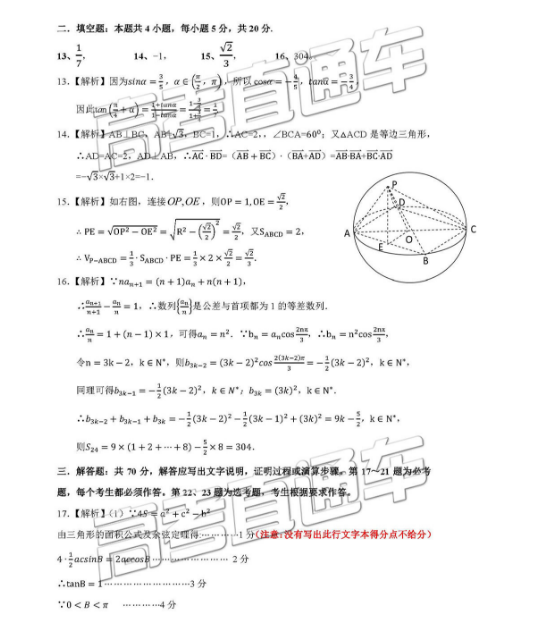 惠州市2019届高三第三次调研考试理科数学试题参考答案，供大家浏览参考！