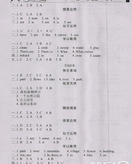 人教版：2019年新版学练快车道寒假作业五年级英语答案，自主招生网整理！