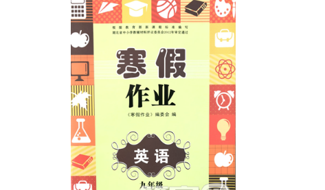 寒假作业答案：2019长江出版社寒假作业九年级英语答案，供大家浏览！
