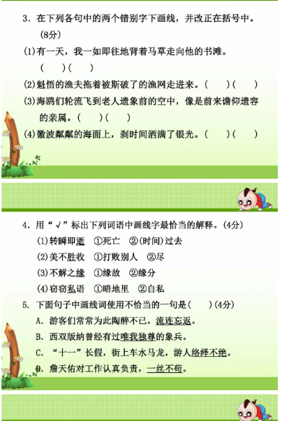 人教版六年级语文上册期末试题及答案（AB卷），供大家浏览参考！