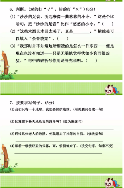 人教版六年级语文上册期末试题及答案（AB卷），供大家浏览参考！