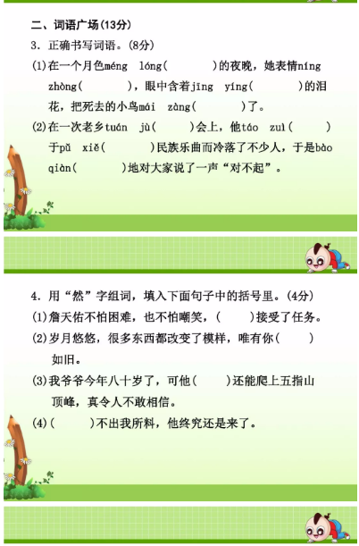 人教版六年级语文上册期末试题及答案（AB卷），供大家浏览参考！