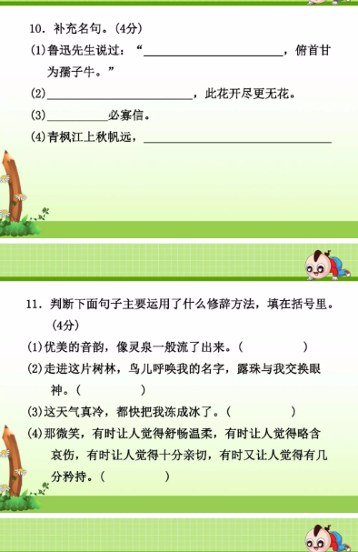 人教版六年级语文上册期末试题及答案（AB卷），供大家浏览参考！