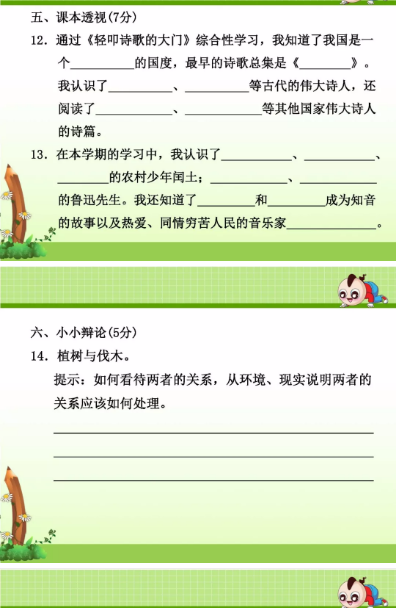 人教版六年级语文上册期末试题及答案（AB卷），供大家浏览参考！