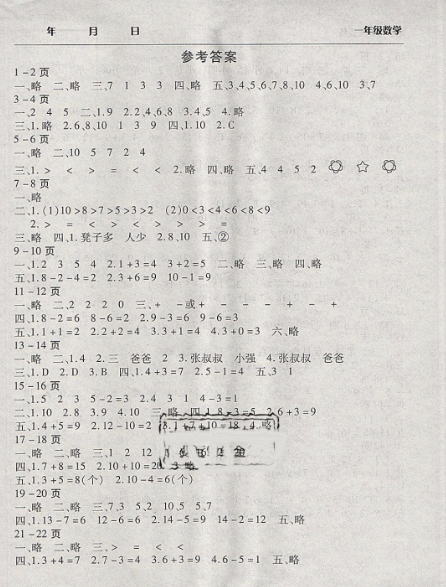 2019年寒假作业天天练小学一年级数学参考答案，北师大版！