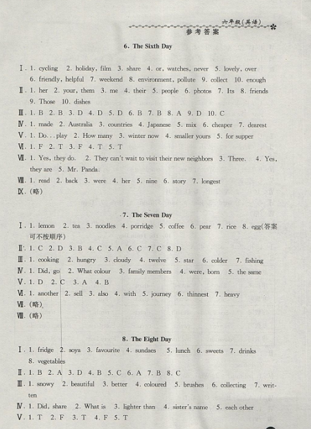 中西书局：2019年快乐寒假寒假能力自测六年级英语答案，N版牛津版！