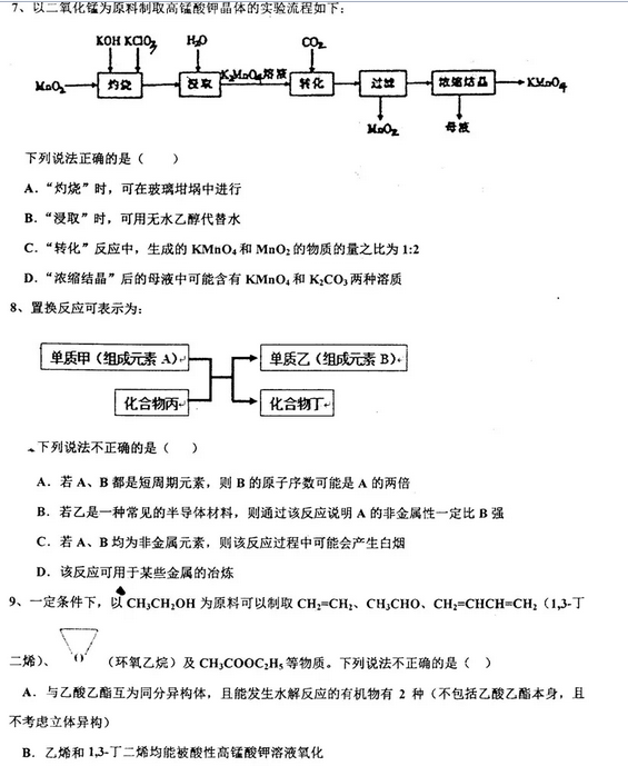 衡水中学2019届高三上学期七调理综考试卷，自主招生网整理！