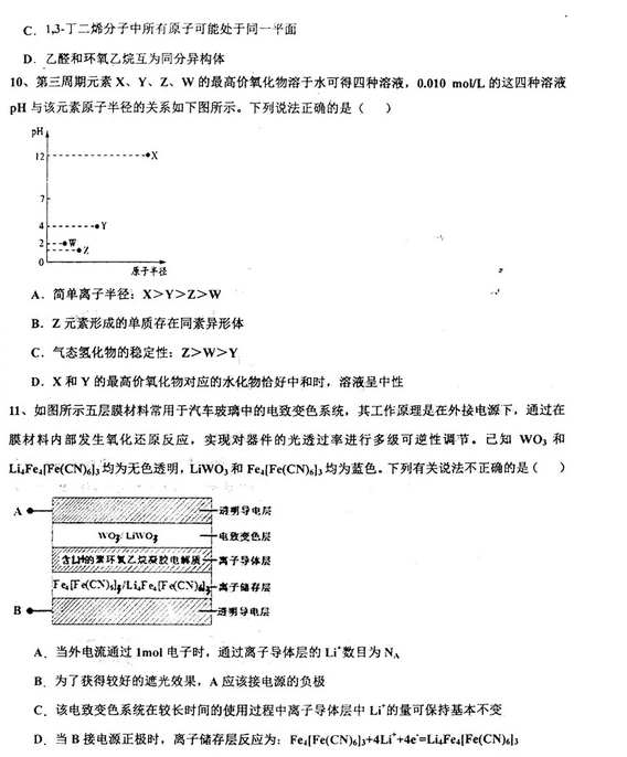 衡水中学2019届高三上学期七调理综考试卷，自主招生网整理！