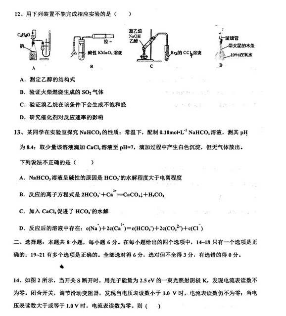 衡水中学2019届高三上学期七调理综考试卷，自主招生网整理！