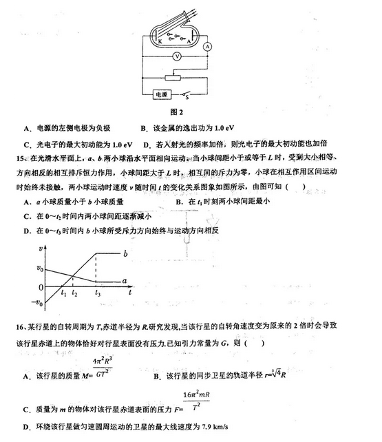 衡水中学2019届高三上学期七调理综考试卷，自主招生网整理！