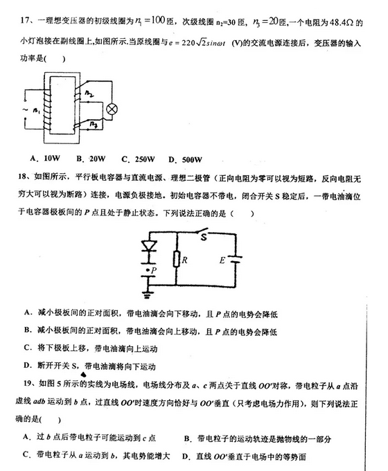 衡水中学2019届高三上学期七调理综考试卷，自主招生网整理！