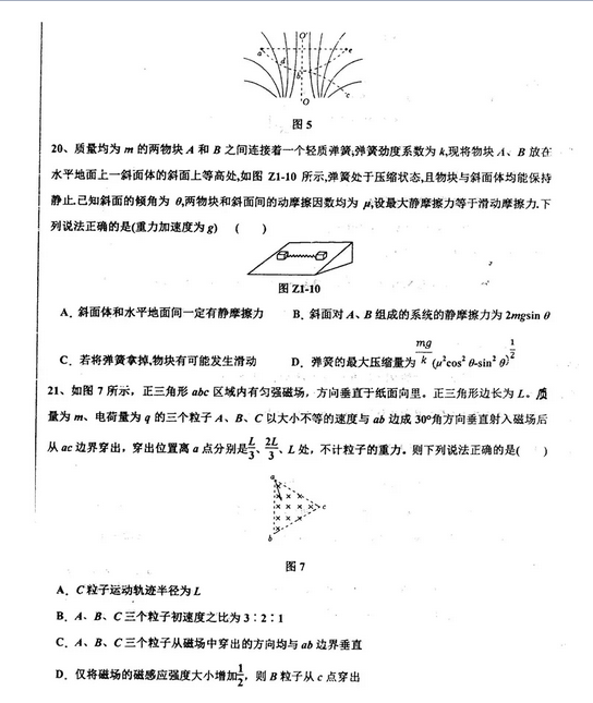 衡水中学2019届高三上学期七调理综考试卷，自主招生网整理！