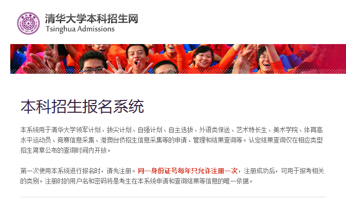 清华大学2019年高水平艺术团报名入口登录“华大学本科招生网”报名！