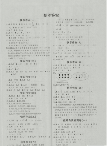 2019春智多星快乐寒假五年级数学人教版寒假作业答案