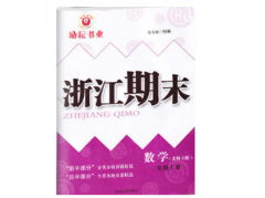 励耘书业-北师大版期末2018三年级上册数学答案，供大家了解参考！