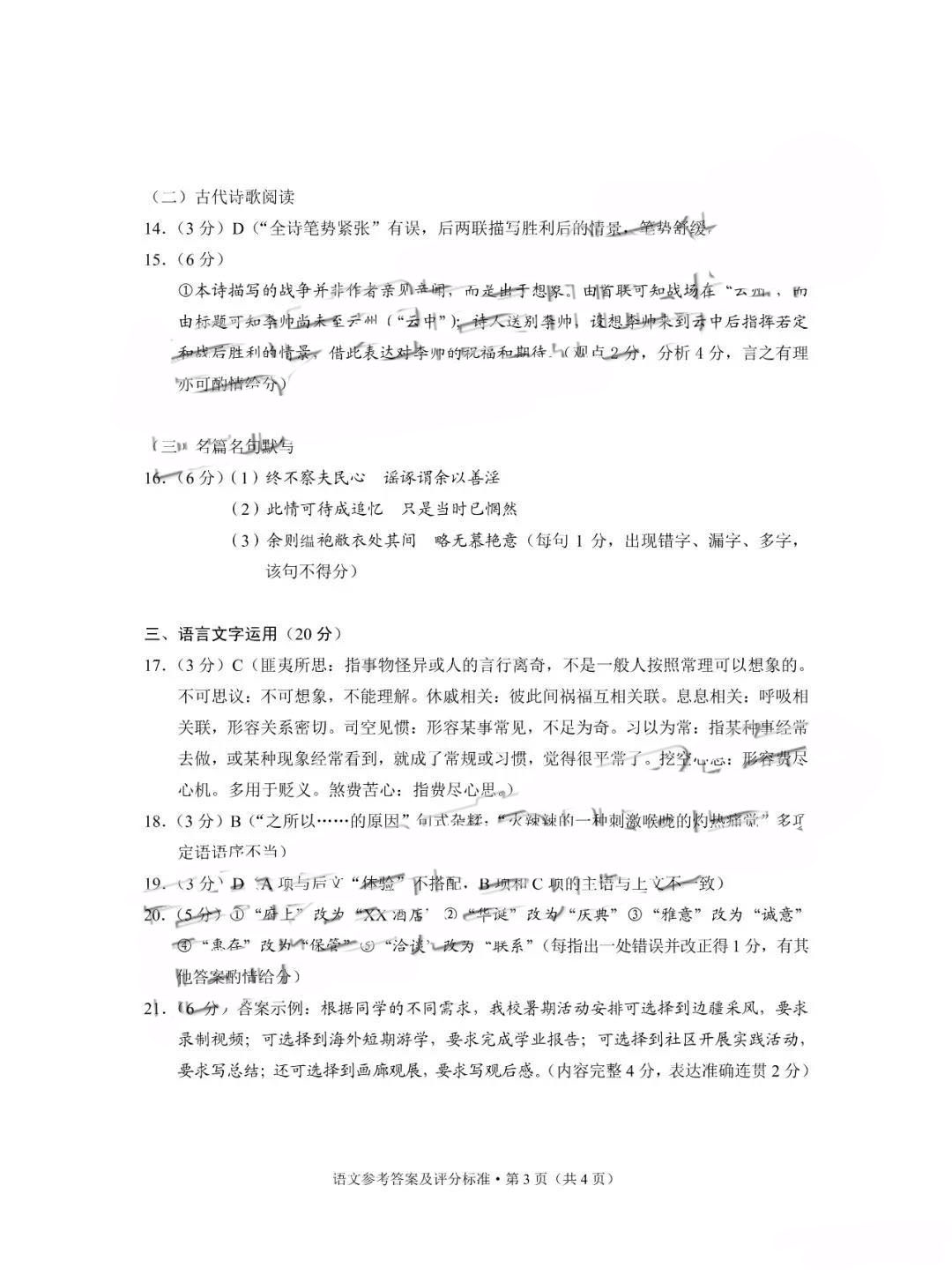 2019昆明市高三诊断性测试语文参考答案及评分标准汇总！