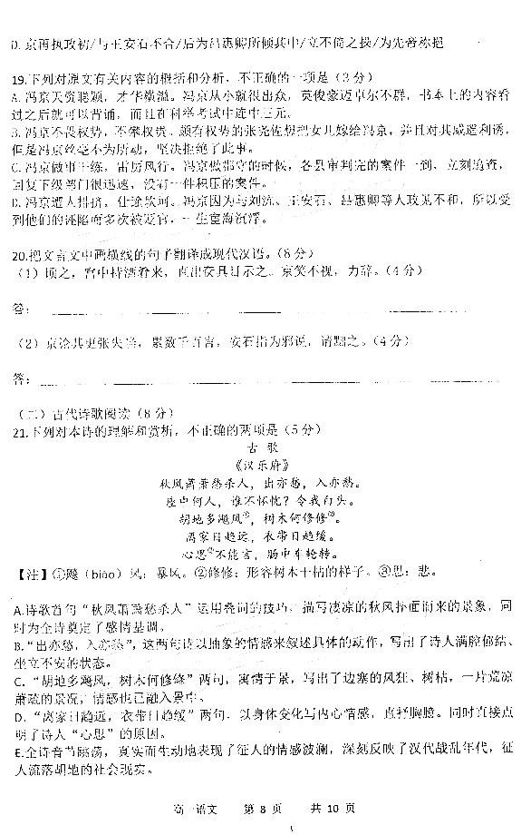 哈三中2018年高一年级上学期期末考试语文科目试题及答案汇总！